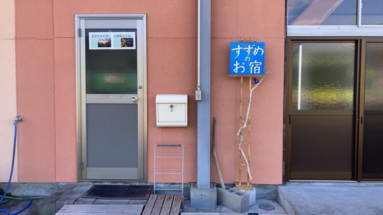 すずめのお宿 すずめの間 最大9名 Sparrow Room Maximum Of 9 People Kotohira Zewnętrze zdjęcie